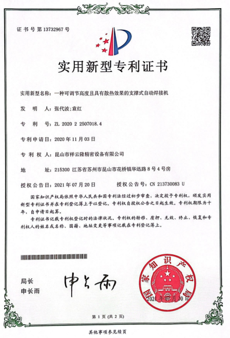 一种可调节高度且具有散热效果的支撑式自动焊接机