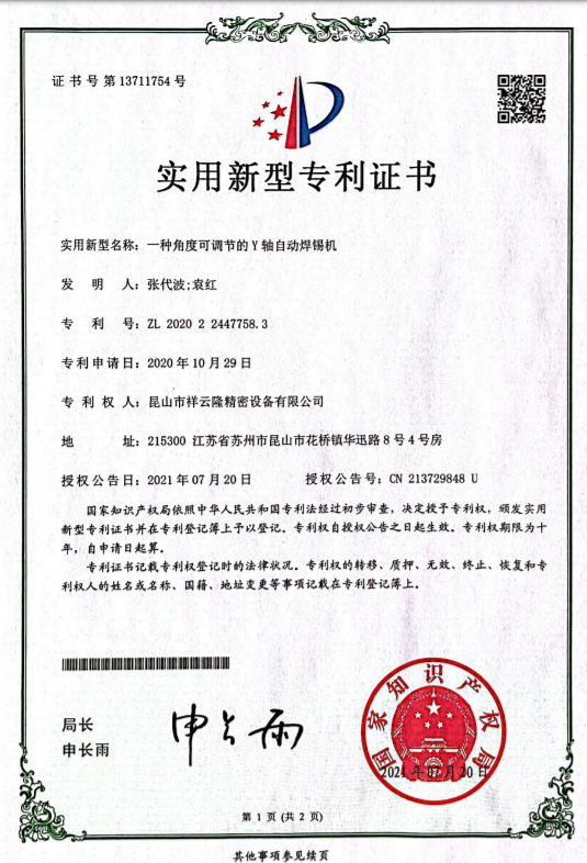 一种角度可调节的Y轴自动焊锡机