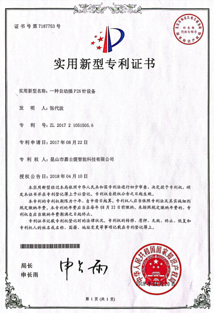 一种自动插PIN针设备