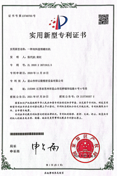 一种双料盘锁螺丝机