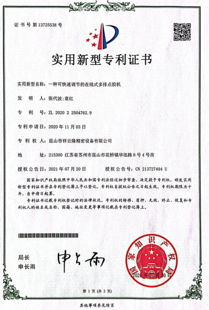 一种可快速调节的在线式多排点胶机