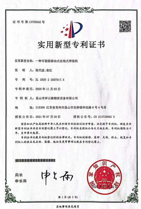 一种可稳固移动式在线式焊接机