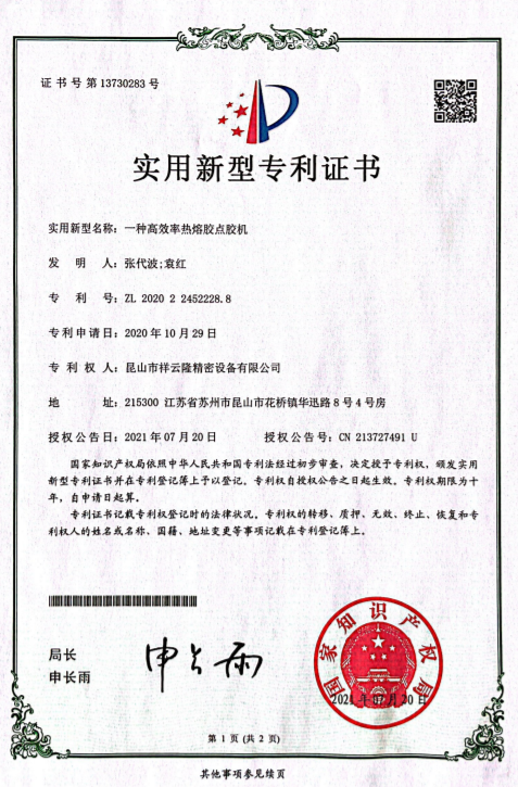 一种高效率热熔胶点胶机