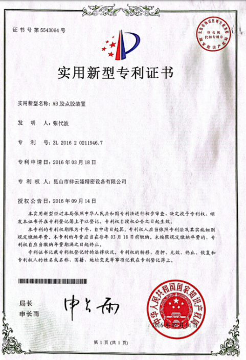 AB胶点胶装置