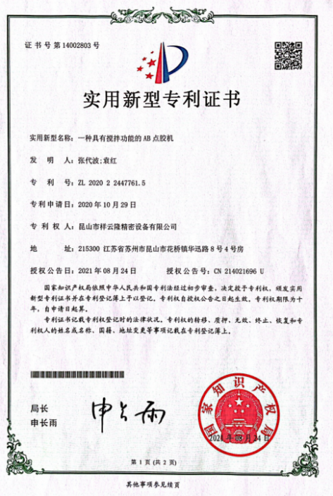 一种具有搅拌功能的AB点胶机