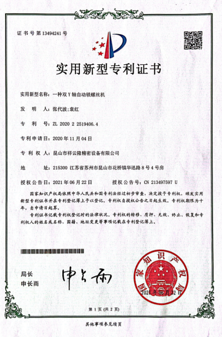 一种双Y轴自动锁螺丝机