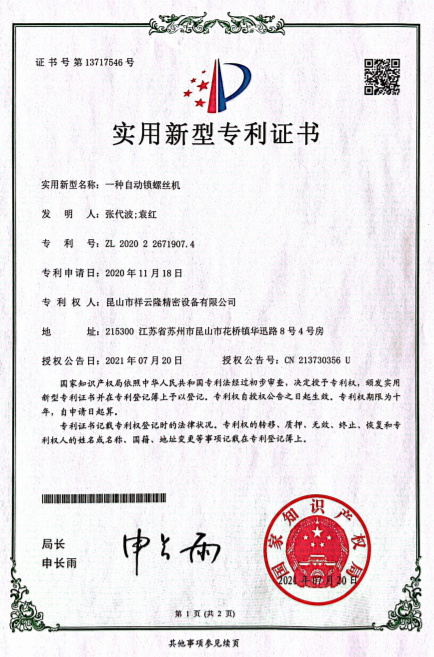 一种自动锁螺丝机