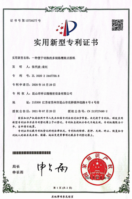 一种便于切换的多规格鹰眼点胶机