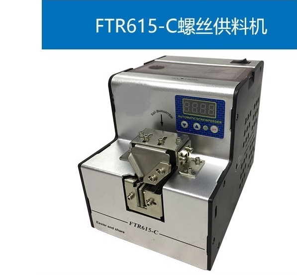 螺丝供料器
