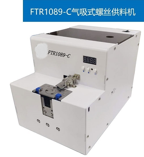 螺栓供料器