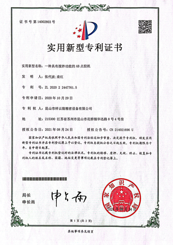 一种具有搅拌功能的AB 点胶机