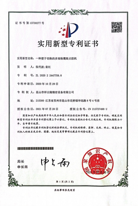 A Multi Specification Eagle Eye Dispensing Machine for Easy Switching